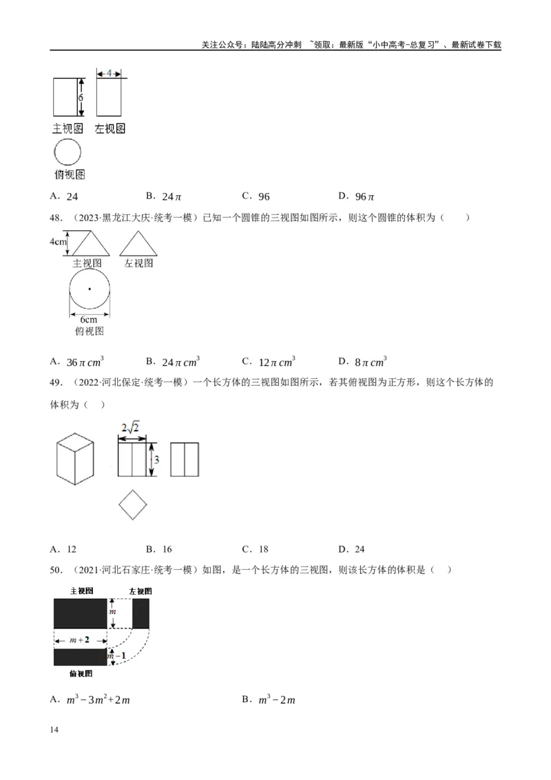 第30讲投影与视图（练习）（原卷版）_02中考总复习（2026版更新中）_02-数学-中考总复习_2024年中考复习资料_一轮复习资料_配套练习（原卷版+解析版）