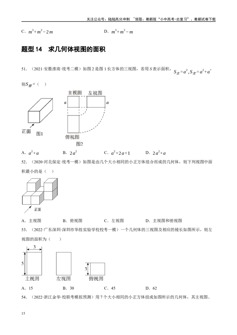 第30讲投影与视图（练习）（原卷版）_02中考总复习（2026版更新中）_02-数学-中考总复习_2024年中考复习资料_一轮复习资料_配套练习（原卷版+解析版）