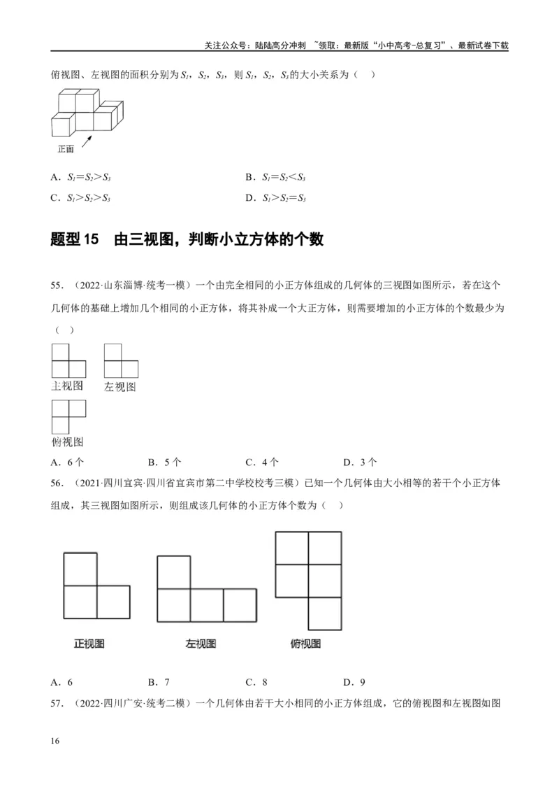 第30讲投影与视图（练习）（原卷版）_02中考总复习（2026版更新中）_02-数学-中考总复习_2024年中考复习资料_一轮复习资料_配套练习（原卷版+解析版）