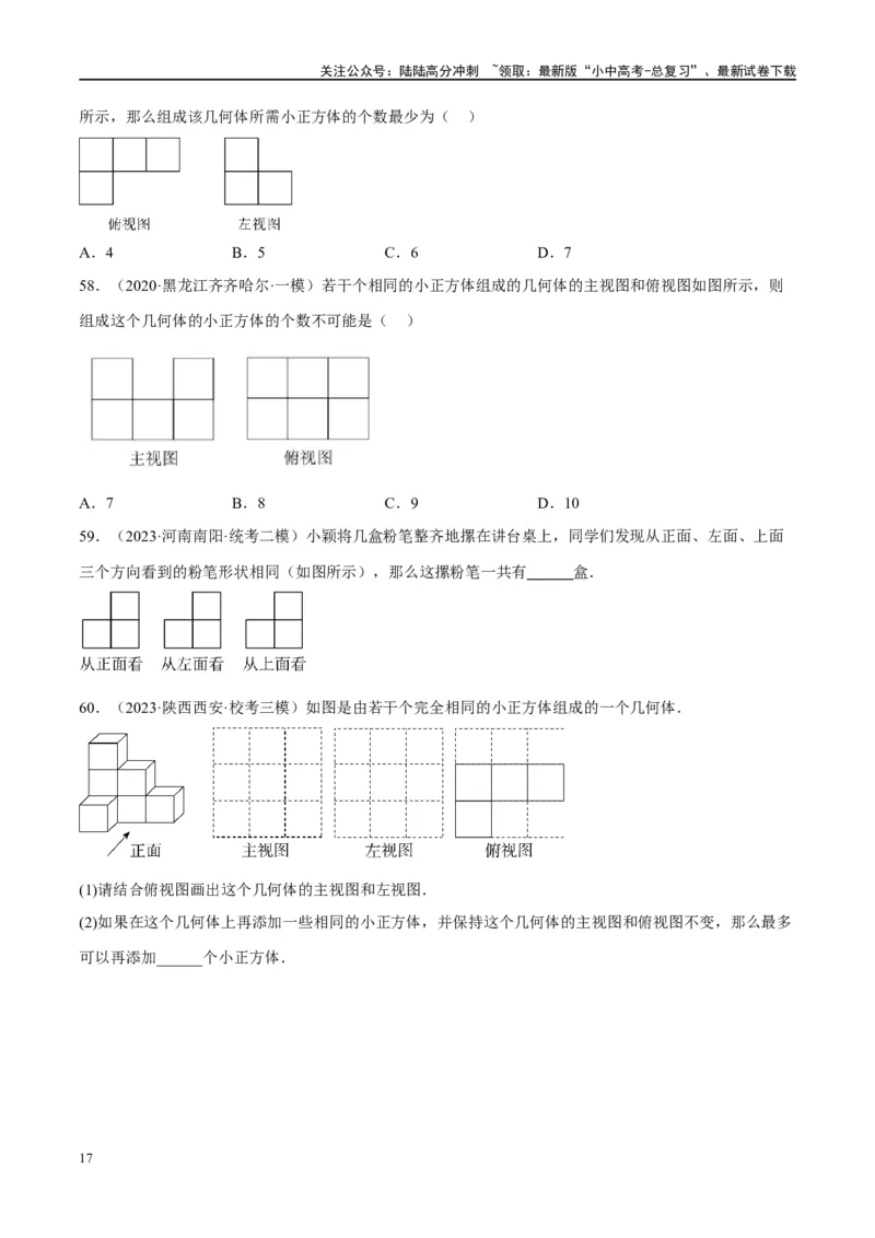第30讲投影与视图（练习）（原卷版）_02中考总复习（2026版更新中）_02-数学-中考总复习_2024年中考复习资料_一轮复习资料_配套练习（原卷版+解析版）