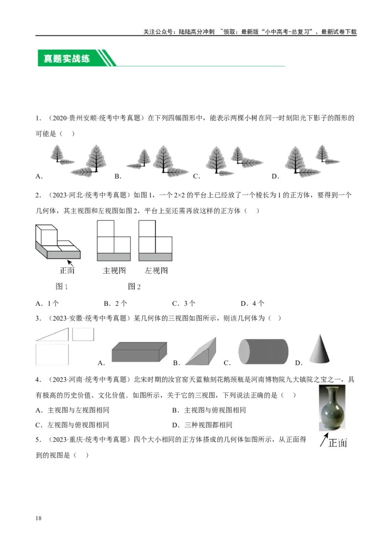 第30讲投影与视图（练习）（原卷版）_02中考总复习（2026版更新中）_02-数学-中考总复习_2024年中考复习资料_一轮复习资料_配套练习（原卷版+解析版）