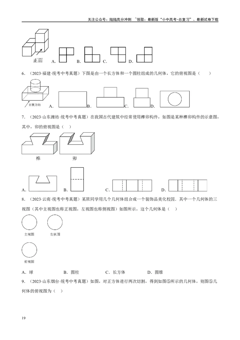 第30讲投影与视图（练习）（原卷版）_02中考总复习（2026版更新中）_02-数学-中考总复习_2024年中考复习资料_一轮复习资料_配套练习（原卷版+解析版）