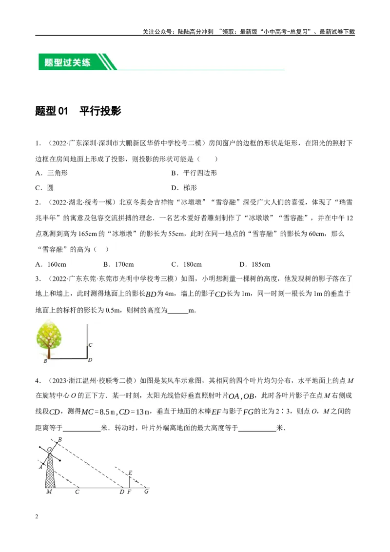 第30讲投影与视图（练习）（原卷版）_02中考总复习（2026版更新中）_02-数学-中考总复习_2024年中考复习资料_一轮复习资料_配套练习（原卷版+解析版）