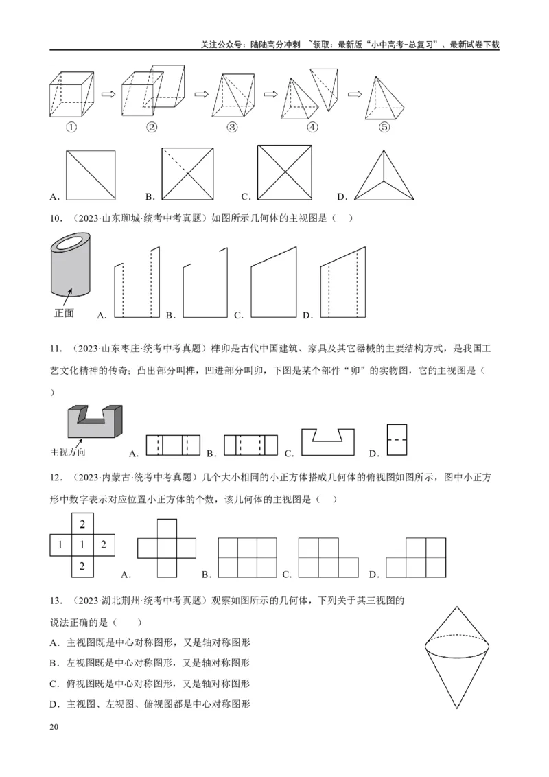 第30讲投影与视图（练习）（原卷版）_02中考总复习（2026版更新中）_02-数学-中考总复习_2024年中考复习资料_一轮复习资料_配套练习（原卷版+解析版）
