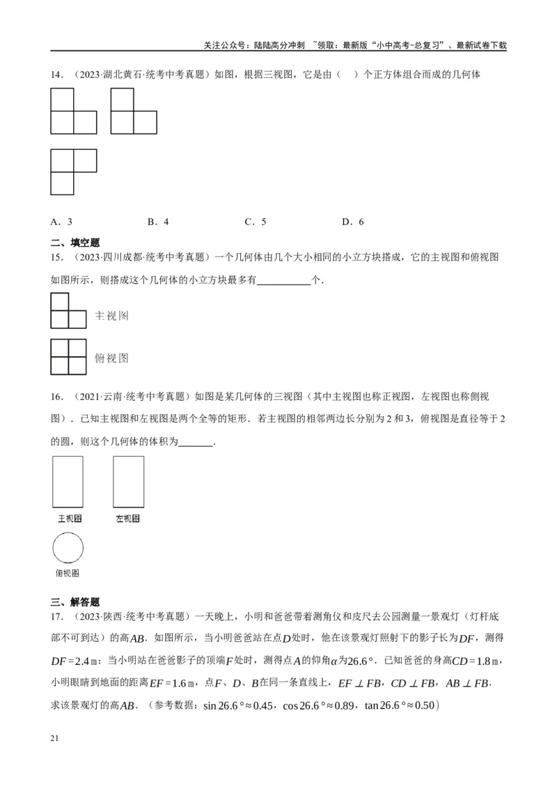 第30讲投影与视图（练习）（原卷版）_02中考总复习（2026版更新中）_02-数学-中考总复习_2024年中考复习资料_一轮复习资料_配套练习（原卷版+解析版）