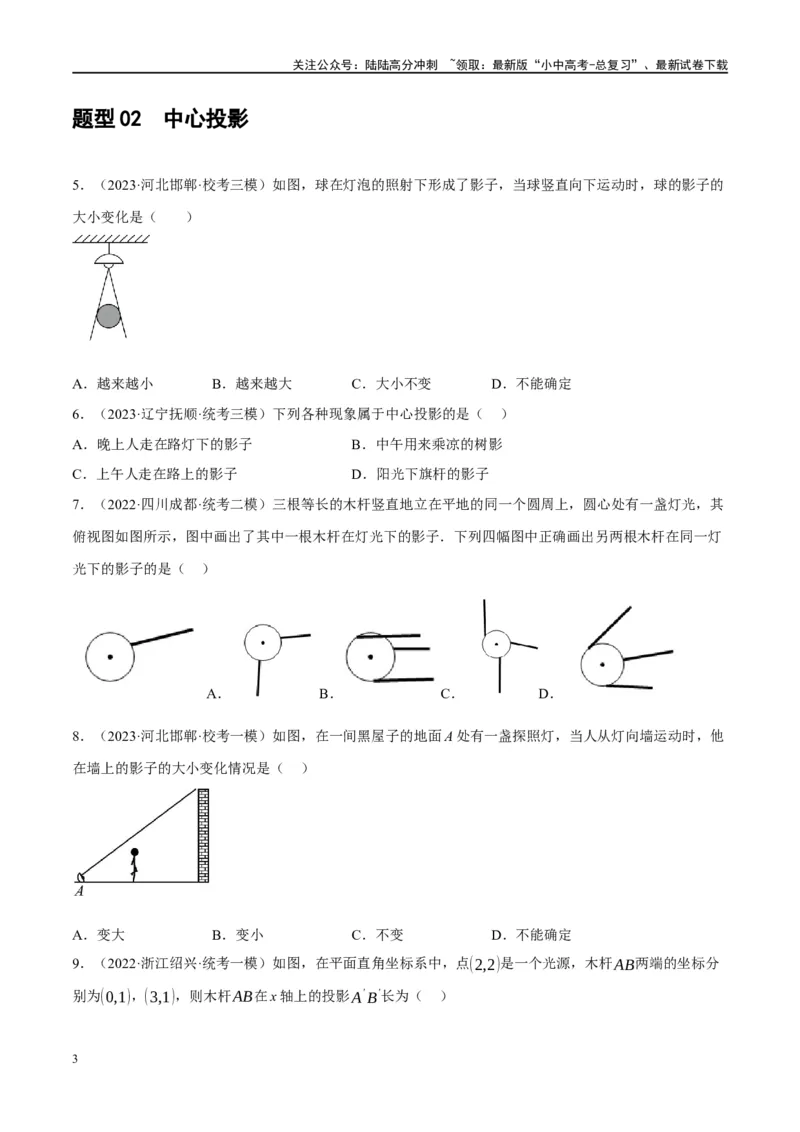 第30讲投影与视图（练习）（原卷版）_02中考总复习（2026版更新中）_02-数学-中考总复习_2024年中考复习资料_一轮复习资料_配套练习（原卷版+解析版）