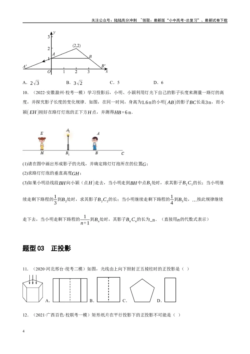 第30讲投影与视图（练习）（原卷版）_02中考总复习（2026版更新中）_02-数学-中考总复习_2024年中考复习资料_一轮复习资料_配套练习（原卷版+解析版）