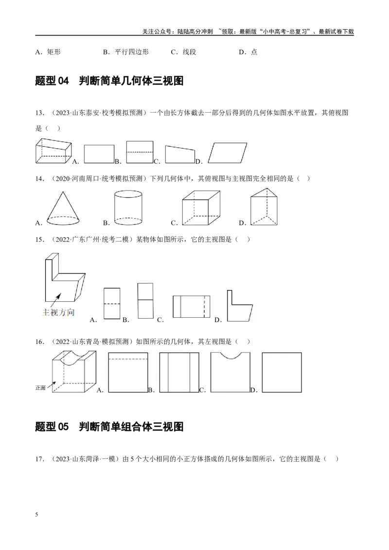 第30讲投影与视图（练习）（原卷版）_02中考总复习（2026版更新中）_02-数学-中考总复习_2024年中考复习资料_一轮复习资料_配套练习（原卷版+解析版）