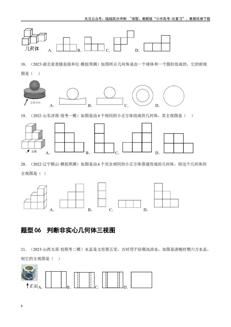 第30讲投影与视图（练习）（原卷版）_02中考总复习（2026版更新中）_02-数学-中考总复习_2024年中考复习资料_一轮复习资料_配套练习（原卷版+解析版）