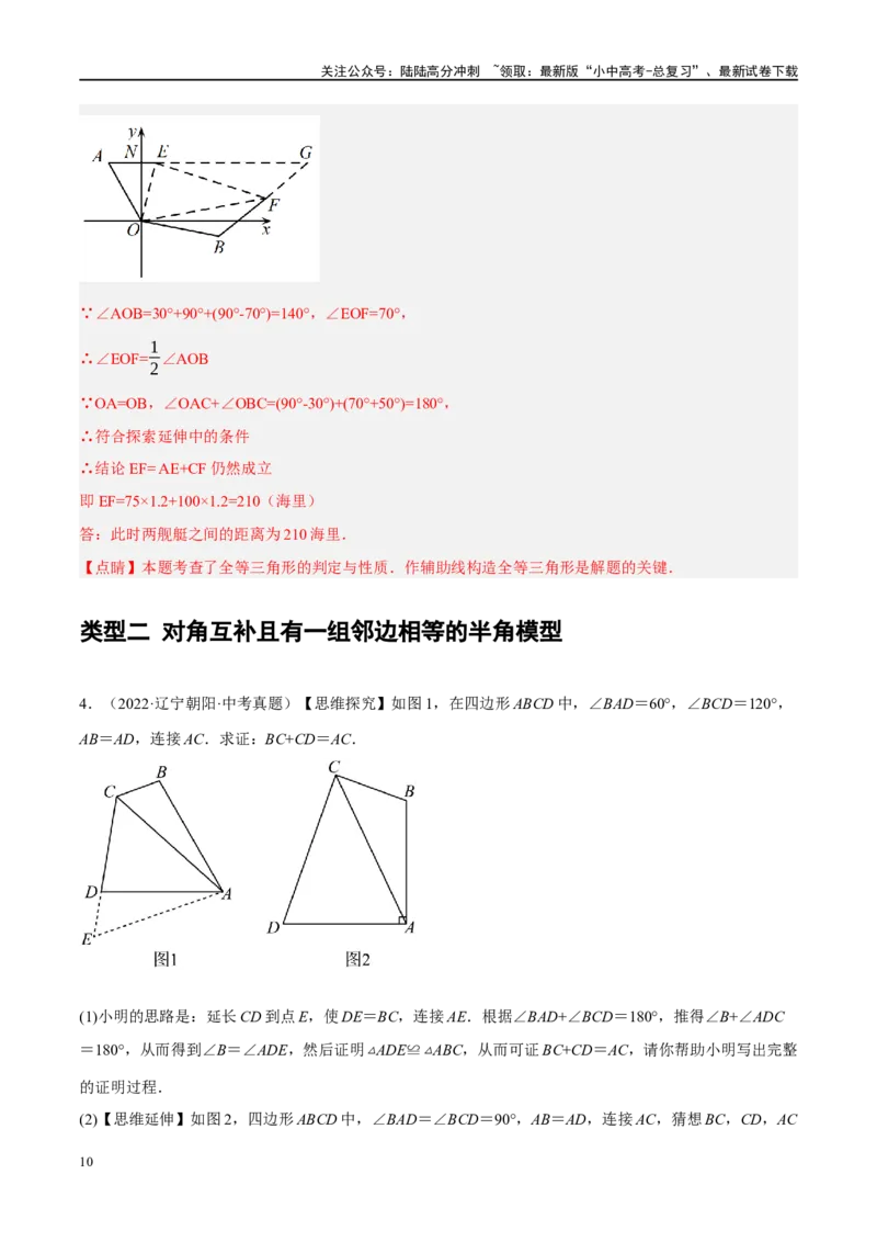 重难点04全等三角形与相似三角形（解析版）_02中考总复习（2026版更新中）_02-数学-中考总复习_2024年中考复习资料_二轮复习资料_重难点