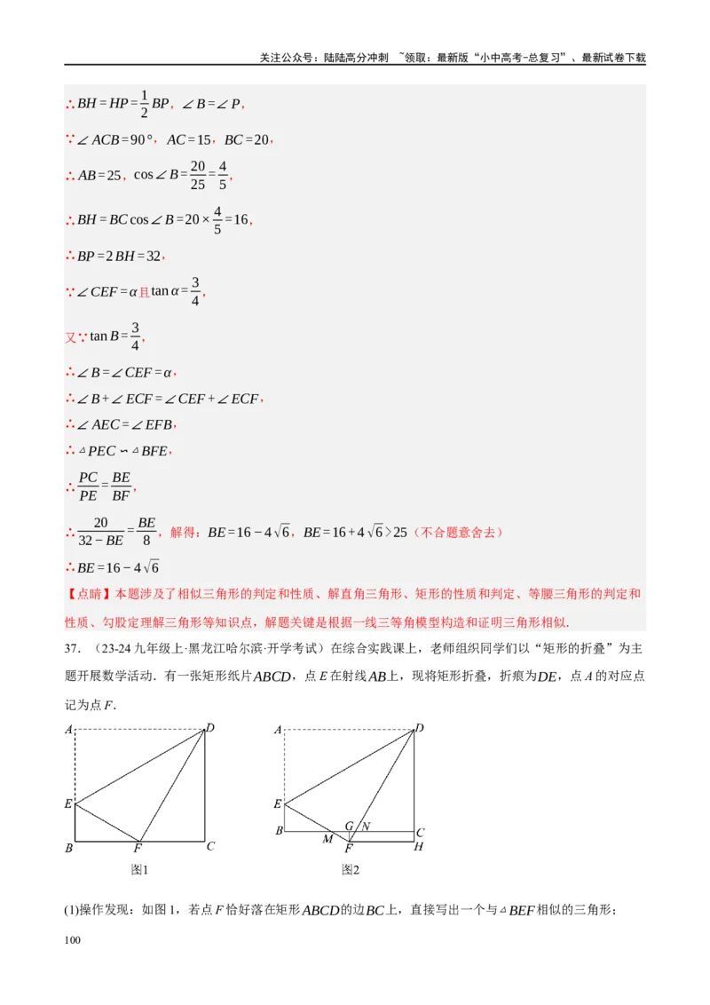 重难点04全等三角形与相似三角形（解析版）_02中考总复习（2026版更新中）_02-数学-中考总复习_2024年中考复习资料_二轮复习资料_重难点