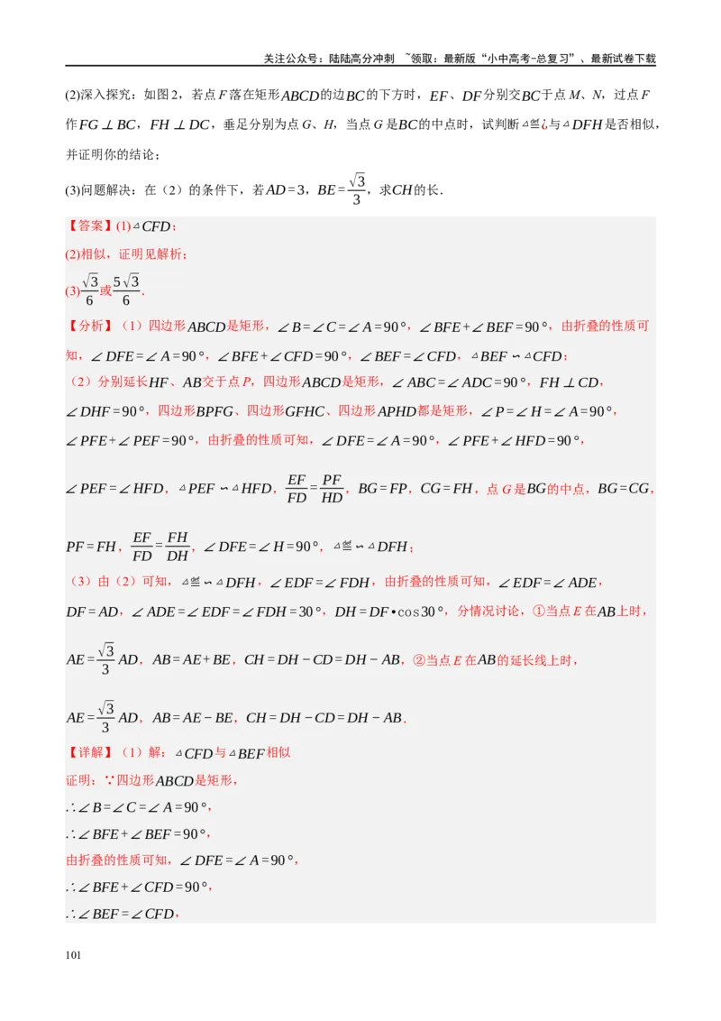 重难点04全等三角形与相似三角形（解析版）_02中考总复习（2026版更新中）_02-数学-中考总复习_2024年中考复习资料_二轮复习资料_重难点