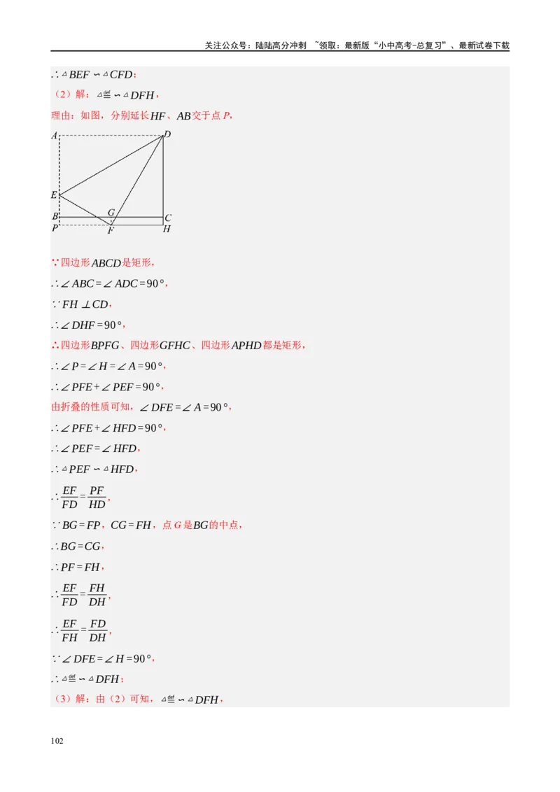 重难点04全等三角形与相似三角形（解析版）_02中考总复习（2026版更新中）_02-数学-中考总复习_2024年中考复习资料_二轮复习资料_重难点