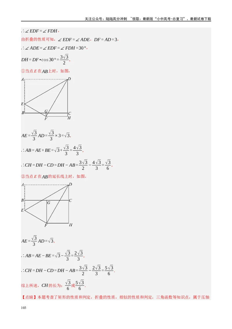 重难点04全等三角形与相似三角形（解析版）_02中考总复习（2026版更新中）_02-数学-中考总复习_2024年中考复习资料_二轮复习资料_重难点