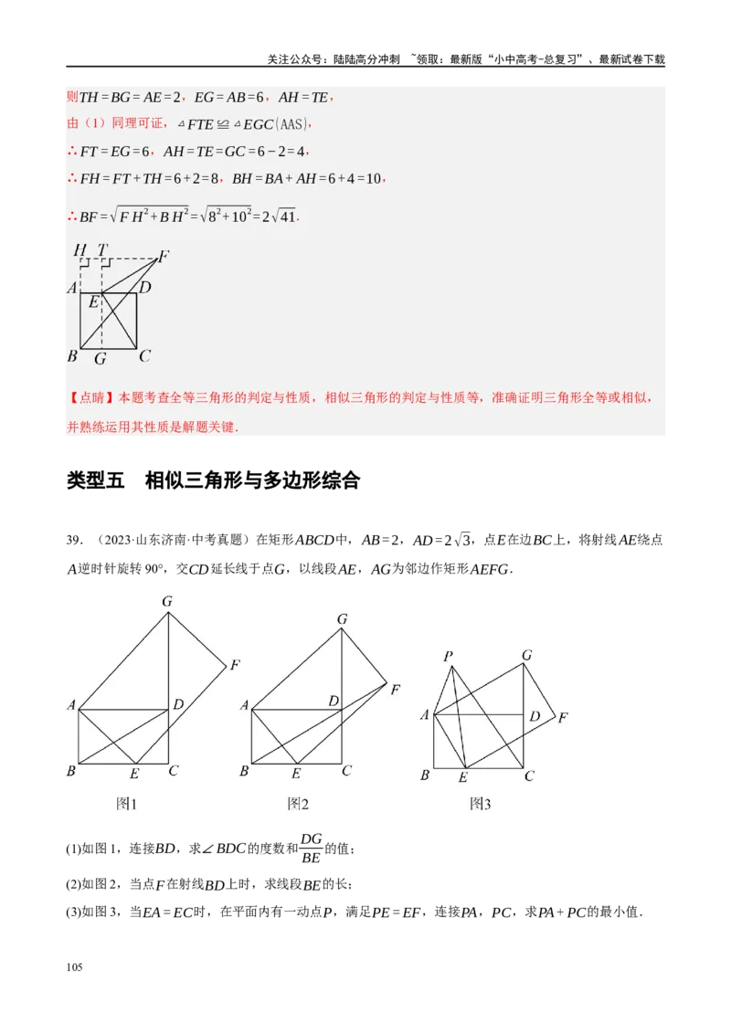 重难点04全等三角形与相似三角形（解析版）_02中考总复习（2026版更新中）_02-数学-中考总复习_2024年中考复习资料_二轮复习资料_重难点