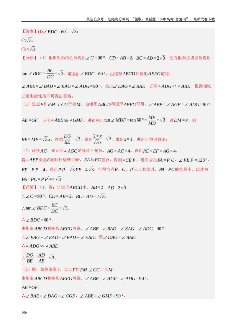 重难点04全等三角形与相似三角形（解析版）_02中考总复习（2026版更新中）_02-数学-中考总复习_2024年中考复习资料_二轮复习资料_重难点