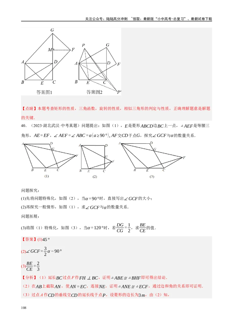重难点04全等三角形与相似三角形（解析版）_02中考总复习（2026版更新中）_02-数学-中考总复习_2024年中考复习资料_二轮复习资料_重难点