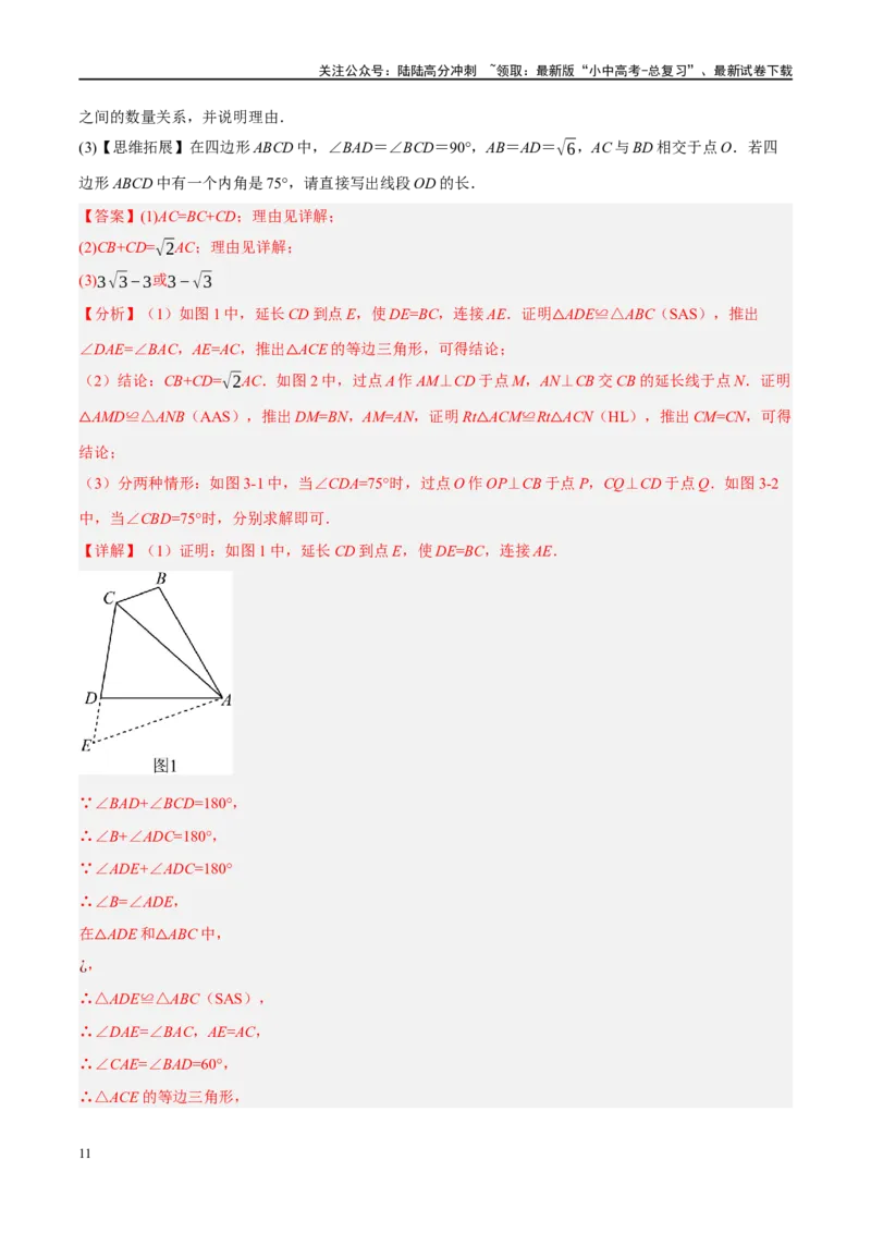 重难点04全等三角形与相似三角形（解析版）_02中考总复习（2026版更新中）_02-数学-中考总复习_2024年中考复习资料_二轮复习资料_重难点