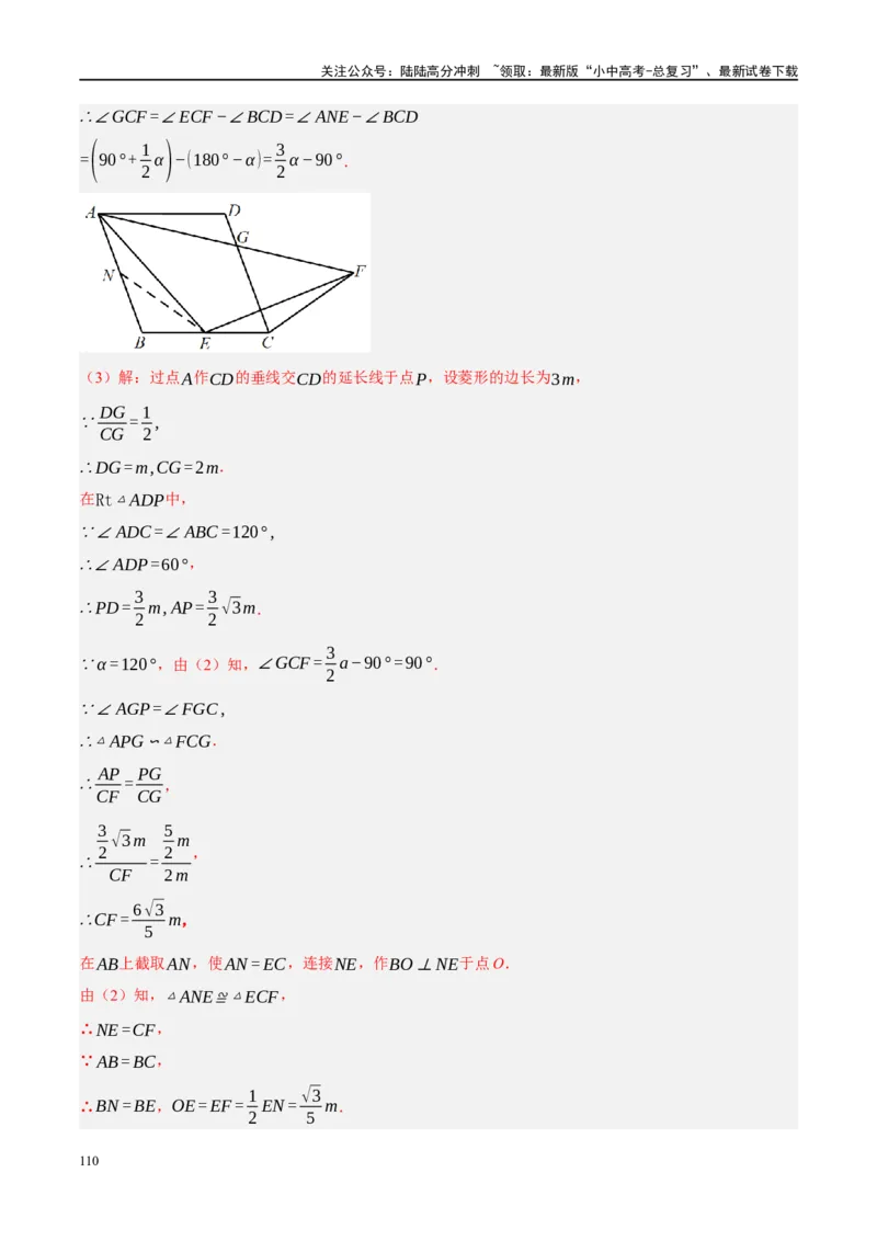 重难点04全等三角形与相似三角形（解析版）_02中考总复习（2026版更新中）_02-数学-中考总复习_2024年中考复习资料_二轮复习资料_重难点