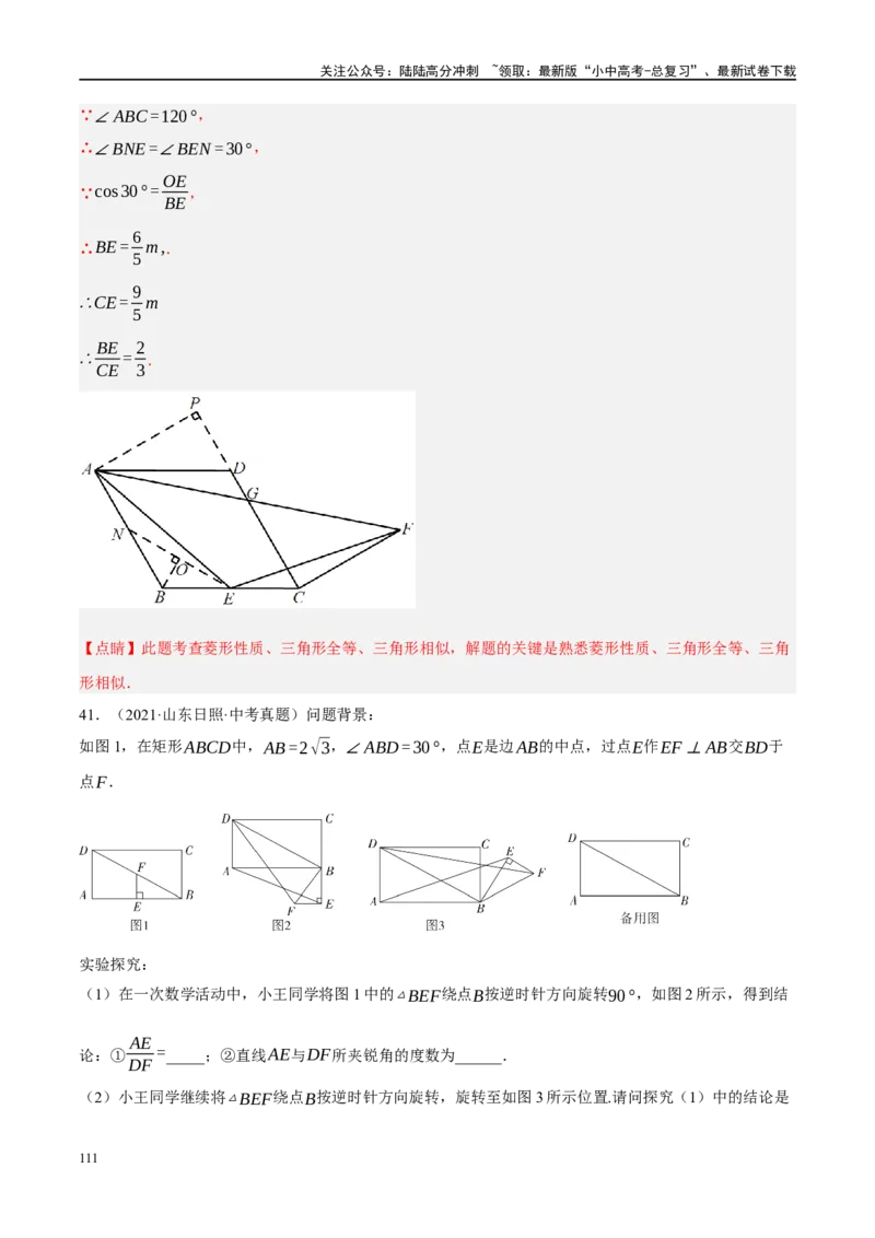 重难点04全等三角形与相似三角形（解析版）_02中考总复习（2026版更新中）_02-数学-中考总复习_2024年中考复习资料_二轮复习资料_重难点