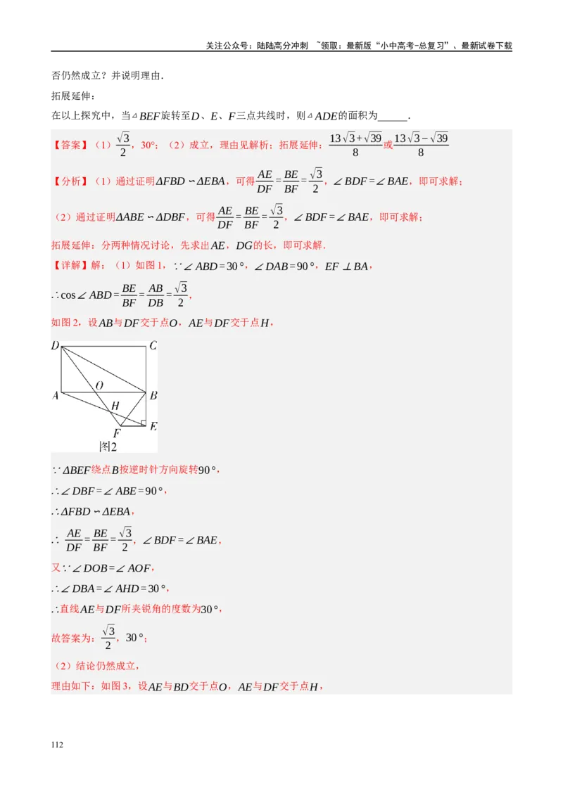 重难点04全等三角形与相似三角形（解析版）_02中考总复习（2026版更新中）_02-数学-中考总复习_2024年中考复习资料_二轮复习资料_重难点