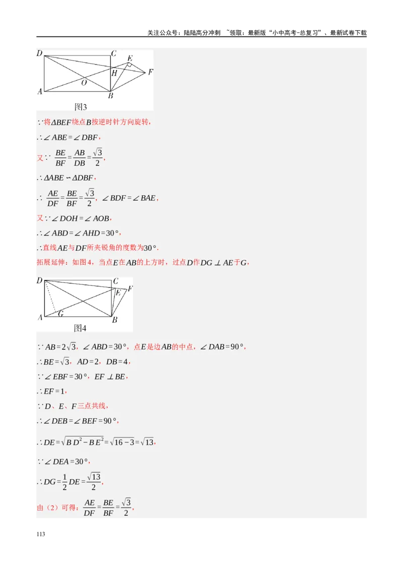 重难点04全等三角形与相似三角形（解析版）_02中考总复习（2026版更新中）_02-数学-中考总复习_2024年中考复习资料_二轮复习资料_重难点