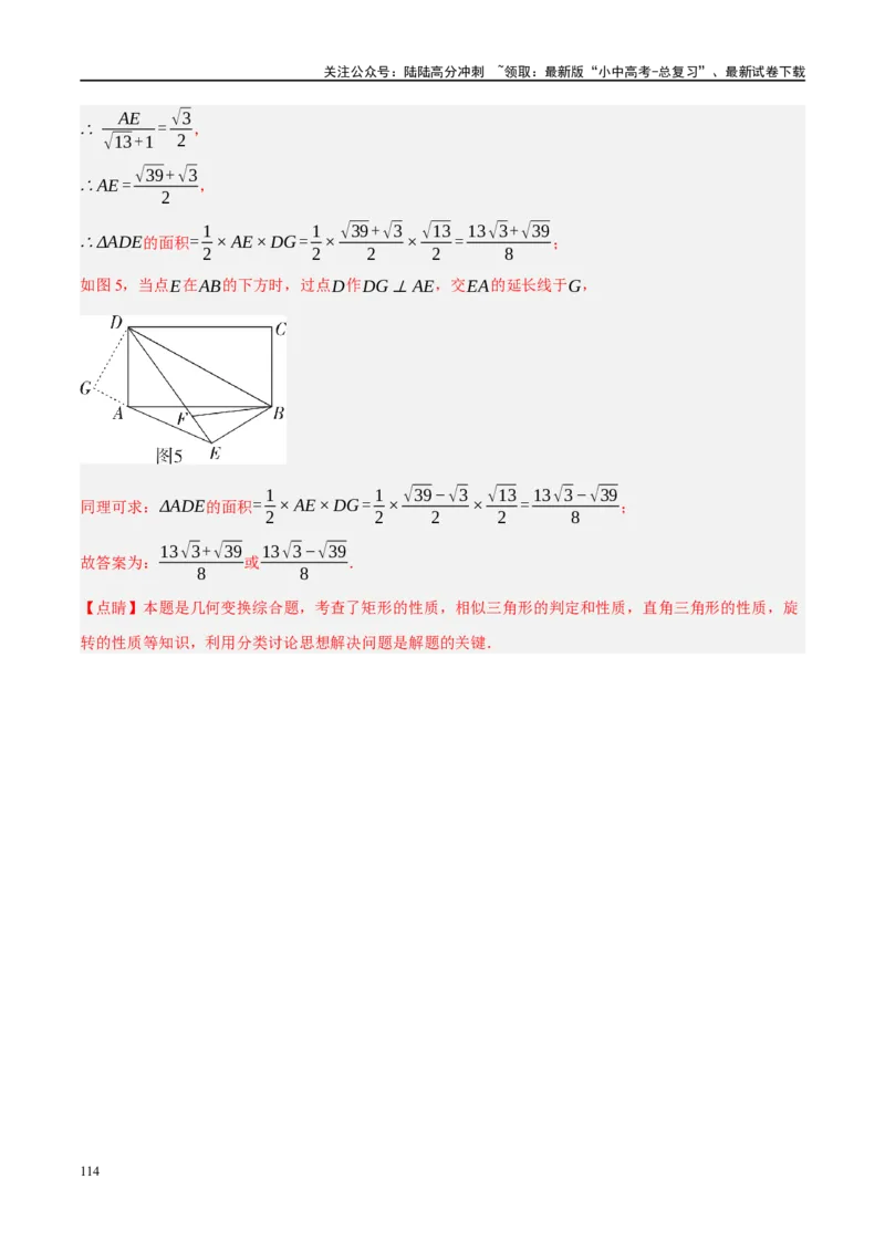 重难点04全等三角形与相似三角形（解析版）_02中考总复习（2026版更新中）_02-数学-中考总复习_2024年中考复习资料_二轮复习资料_重难点