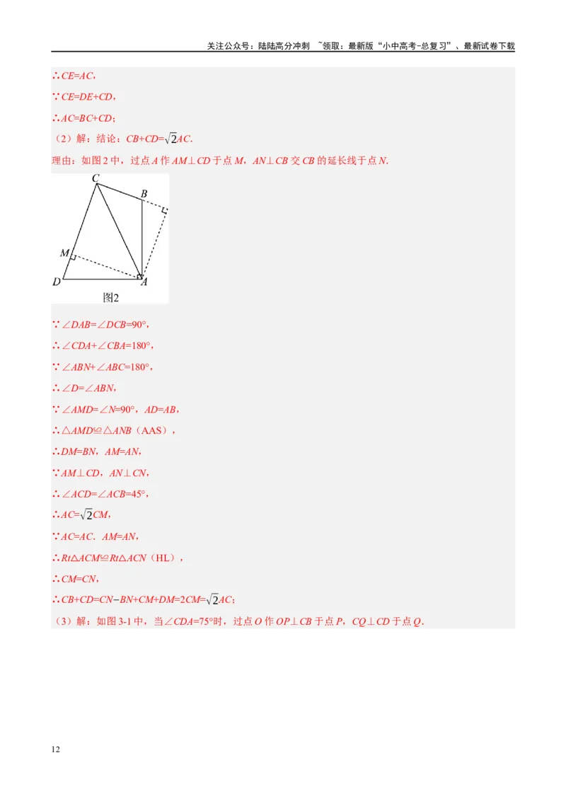 重难点04全等三角形与相似三角形（解析版）_02中考总复习（2026版更新中）_02-数学-中考总复习_2024年中考复习资料_二轮复习资料_重难点