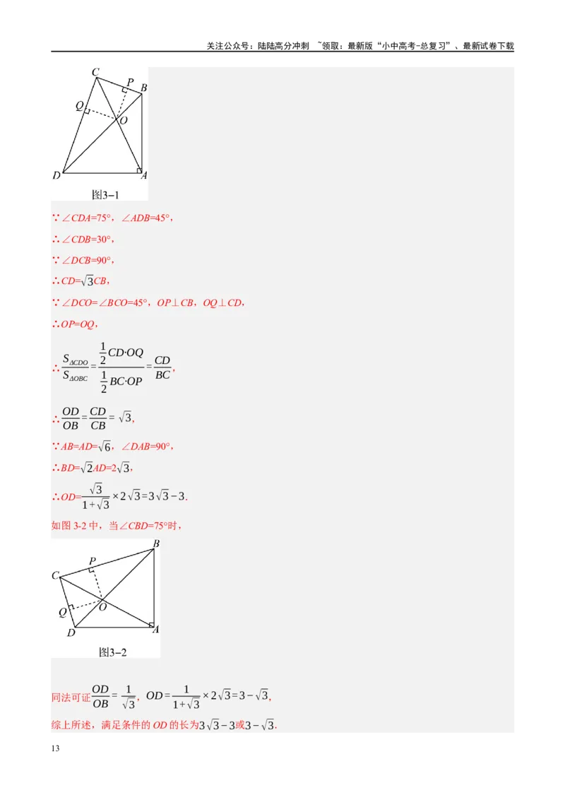 重难点04全等三角形与相似三角形（解析版）_02中考总复习（2026版更新中）_02-数学-中考总复习_2024年中考复习资料_二轮复习资料_重难点