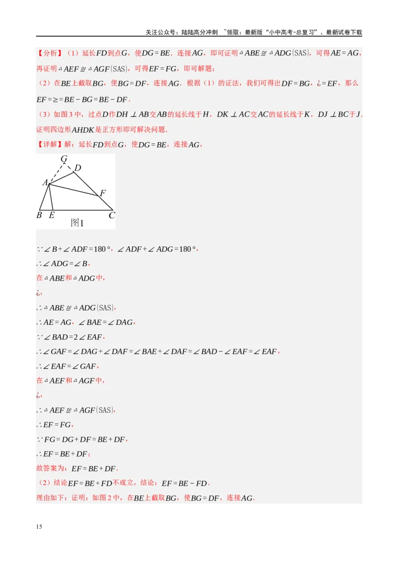 重难点04全等三角形与相似三角形（解析版）_02中考总复习（2026版更新中）_02-数学-中考总复习_2024年中考复习资料_二轮复习资料_重难点