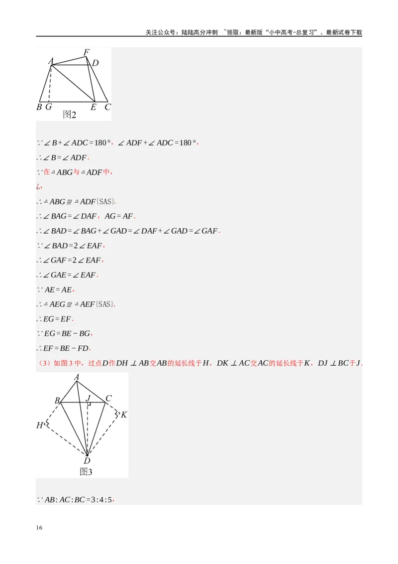 重难点04全等三角形与相似三角形（解析版）_02中考总复习（2026版更新中）_02-数学-中考总复习_2024年中考复习资料_二轮复习资料_重难点