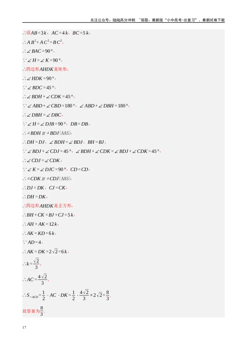 重难点04全等三角形与相似三角形（解析版）_02中考总复习（2026版更新中）_02-数学-中考总复习_2024年中考复习资料_二轮复习资料_重难点