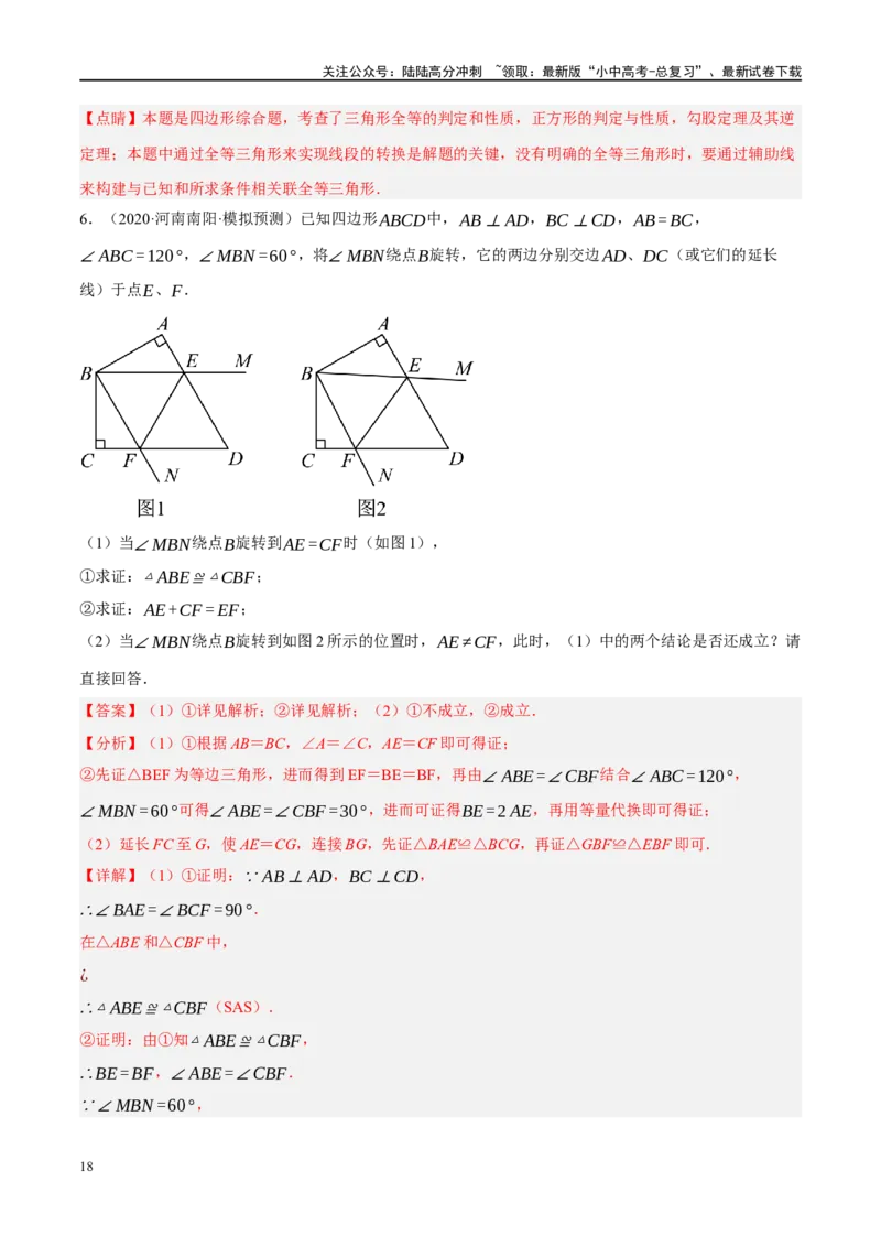 重难点04全等三角形与相似三角形（解析版）_02中考总复习（2026版更新中）_02-数学-中考总复习_2024年中考复习资料_二轮复习资料_重难点