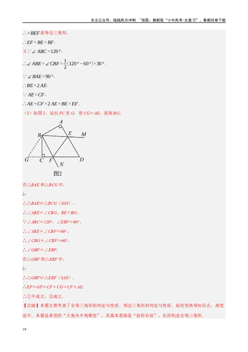 重难点04全等三角形与相似三角形（解析版）_02中考总复习（2026版更新中）_02-数学-中考总复习_2024年中考复习资料_二轮复习资料_重难点