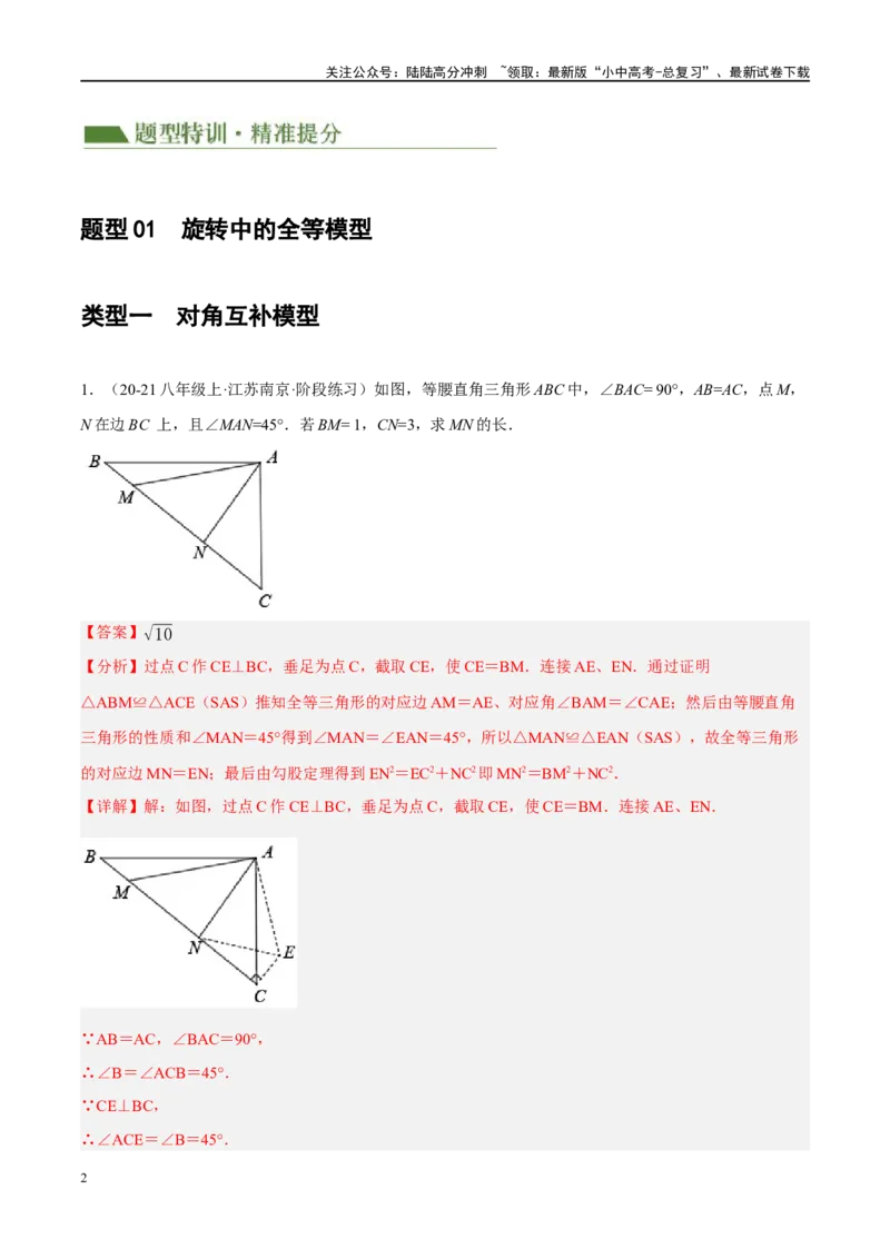 重难点04全等三角形与相似三角形（解析版）_02中考总复习（2026版更新中）_02-数学-中考总复习_2024年中考复习资料_二轮复习资料_重难点