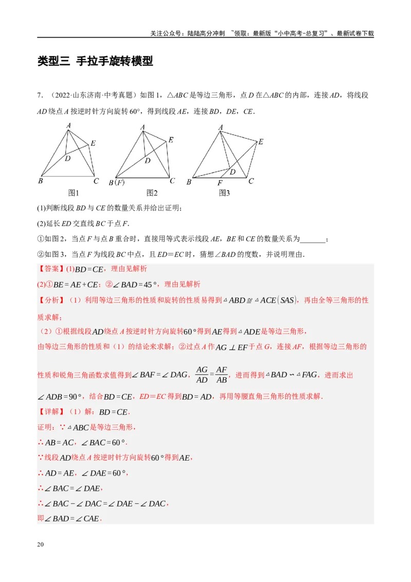 重难点04全等三角形与相似三角形（解析版）_02中考总复习（2026版更新中）_02-数学-中考总复习_2024年中考复习资料_二轮复习资料_重难点