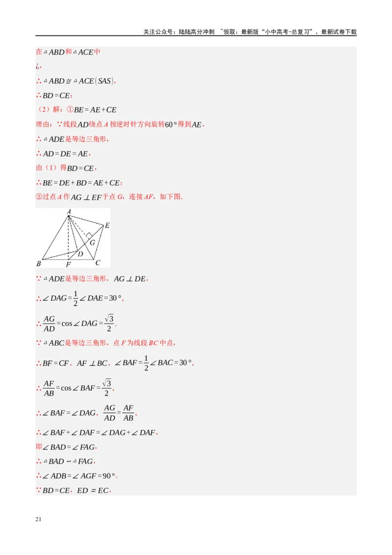 重难点04全等三角形与相似三角形（解析版）_02中考总复习（2026版更新中）_02-数学-中考总复习_2024年中考复习资料_二轮复习资料_重难点