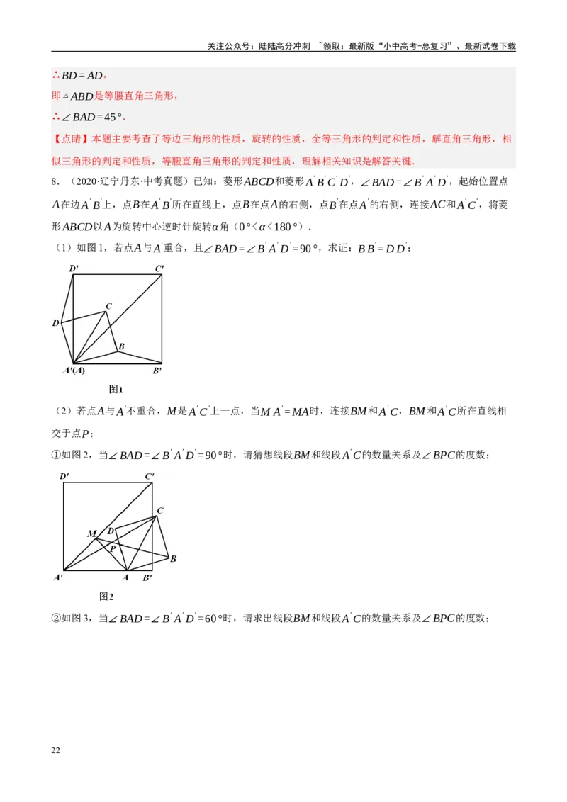 重难点04全等三角形与相似三角形（解析版）_02中考总复习（2026版更新中）_02-数学-中考总复习_2024年中考复习资料_二轮复习资料_重难点