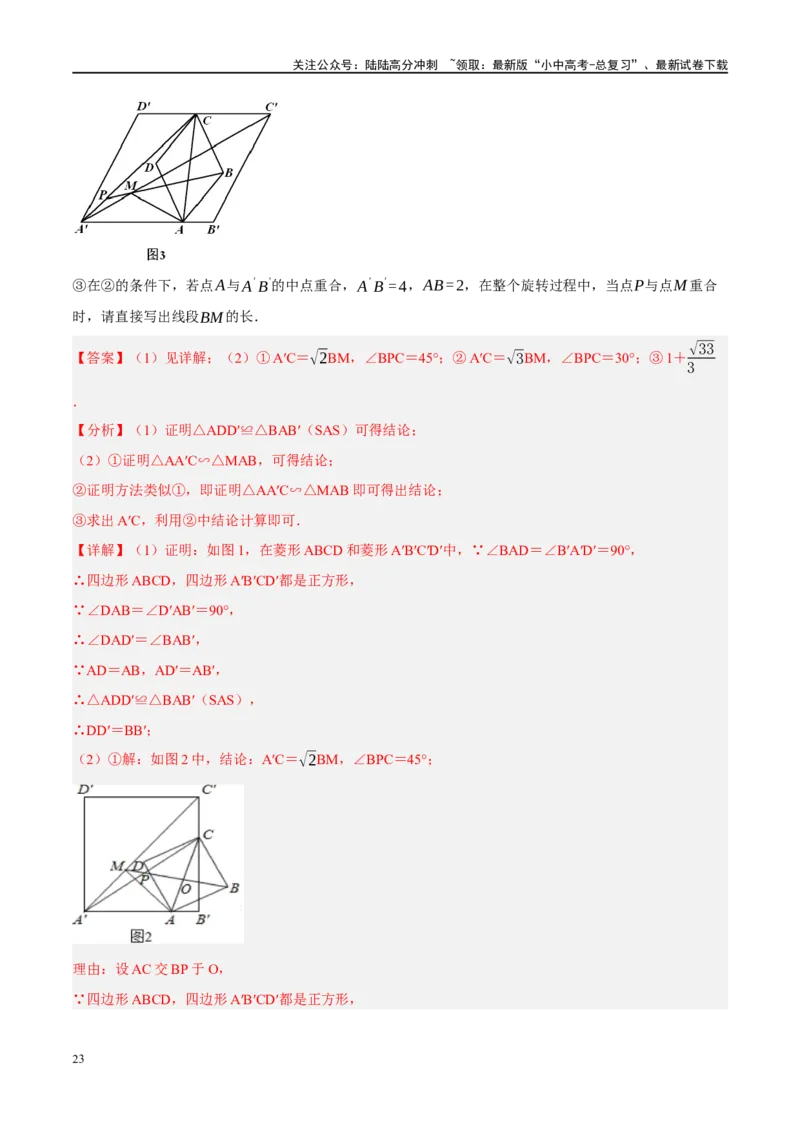 重难点04全等三角形与相似三角形（解析版）_02中考总复习（2026版更新中）_02-数学-中考总复习_2024年中考复习资料_二轮复习资料_重难点