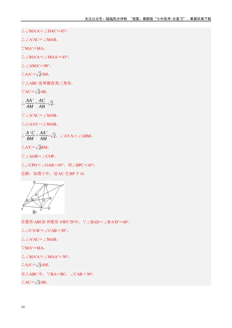 重难点04全等三角形与相似三角形（解析版）_02中考总复习（2026版更新中）_02-数学-中考总复习_2024年中考复习资料_二轮复习资料_重难点