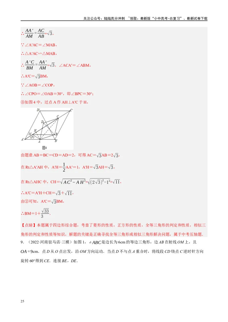 重难点04全等三角形与相似三角形（解析版）_02中考总复习（2026版更新中）_02-数学-中考总复习_2024年中考复习资料_二轮复习资料_重难点
