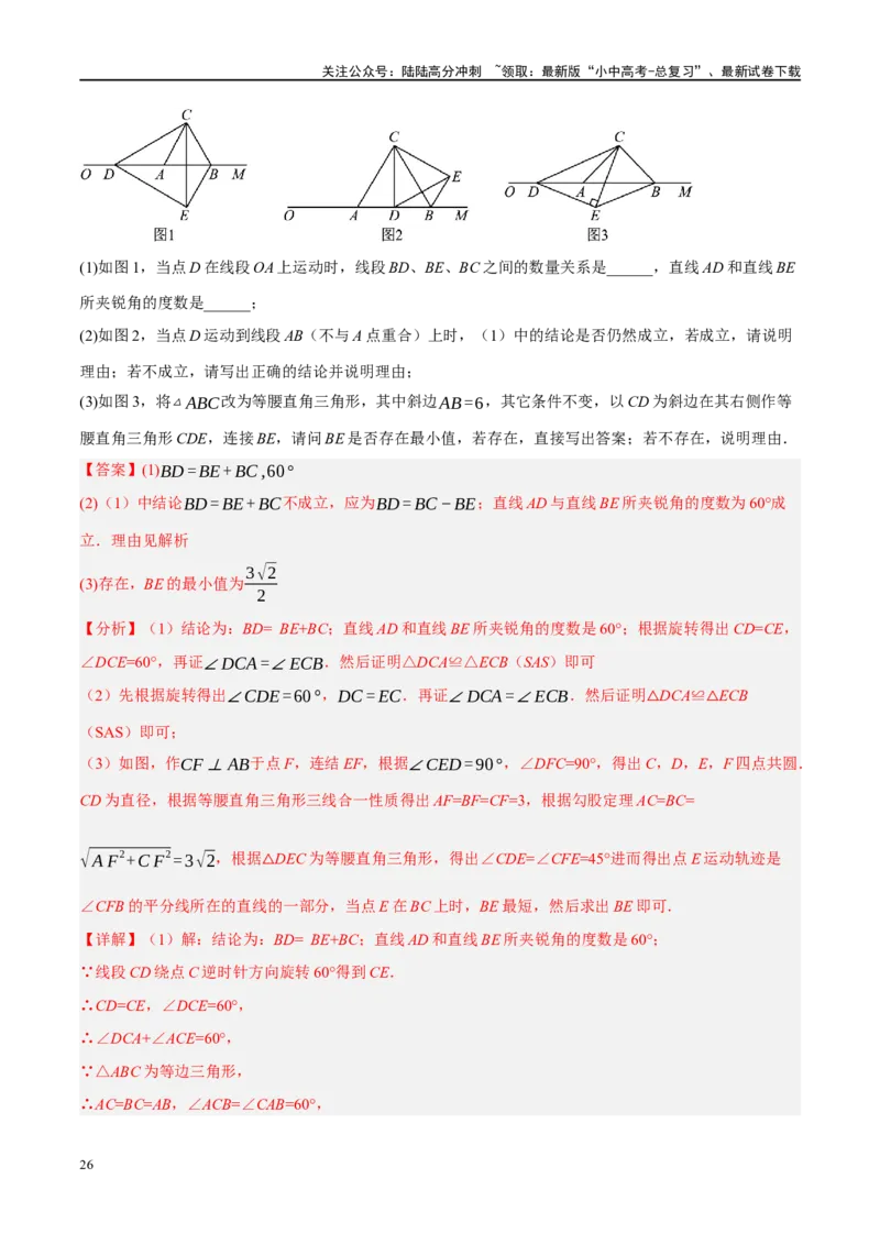 重难点04全等三角形与相似三角形（解析版）_02中考总复习（2026版更新中）_02-数学-中考总复习_2024年中考复习资料_二轮复习资料_重难点