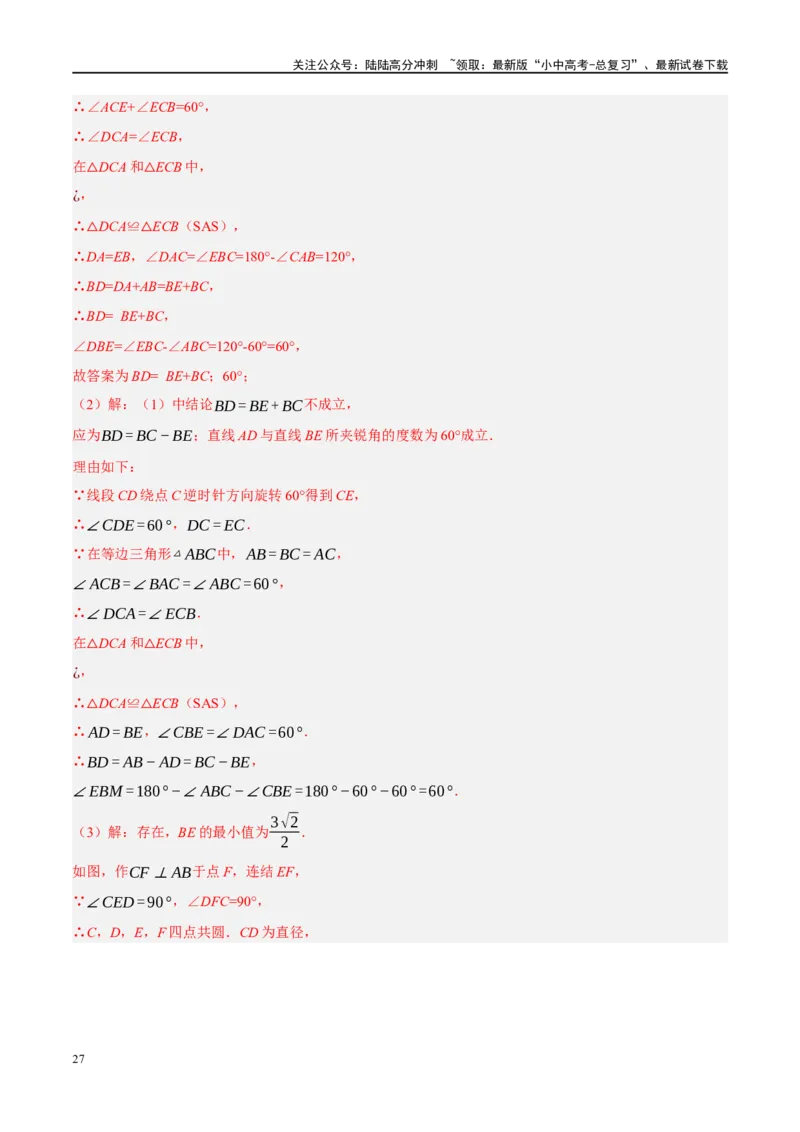 重难点04全等三角形与相似三角形（解析版）_02中考总复习（2026版更新中）_02-数学-中考总复习_2024年中考复习资料_二轮复习资料_重难点