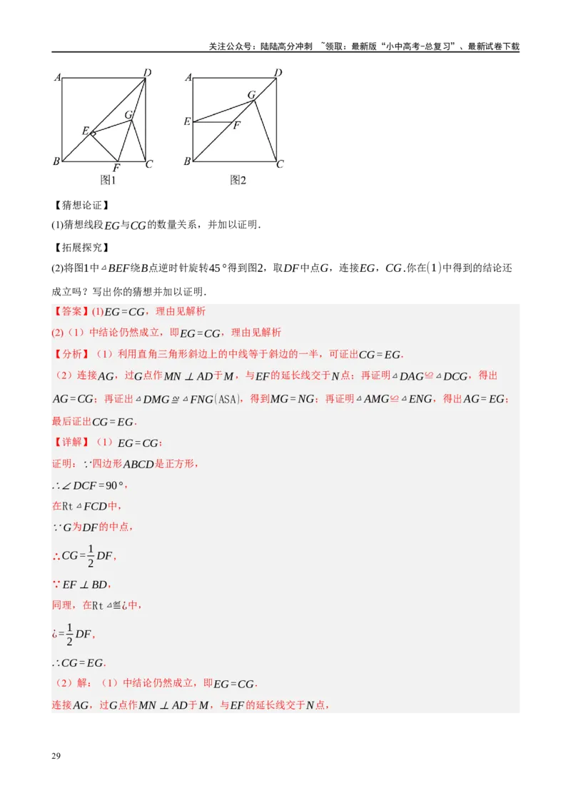 重难点04全等三角形与相似三角形（解析版）_02中考总复习（2026版更新中）_02-数学-中考总复习_2024年中考复习资料_二轮复习资料_重难点