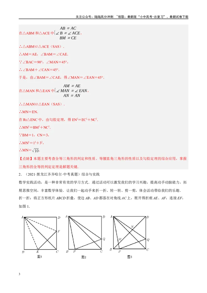 重难点04全等三角形与相似三角形（解析版）_02中考总复习（2026版更新中）_02-数学-中考总复习_2024年中考复习资料_二轮复习资料_重难点