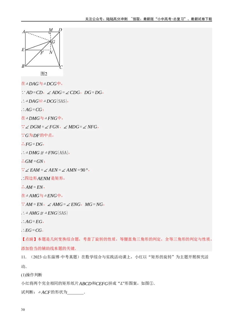 重难点04全等三角形与相似三角形（解析版）_02中考总复习（2026版更新中）_02-数学-中考总复习_2024年中考复习资料_二轮复习资料_重难点