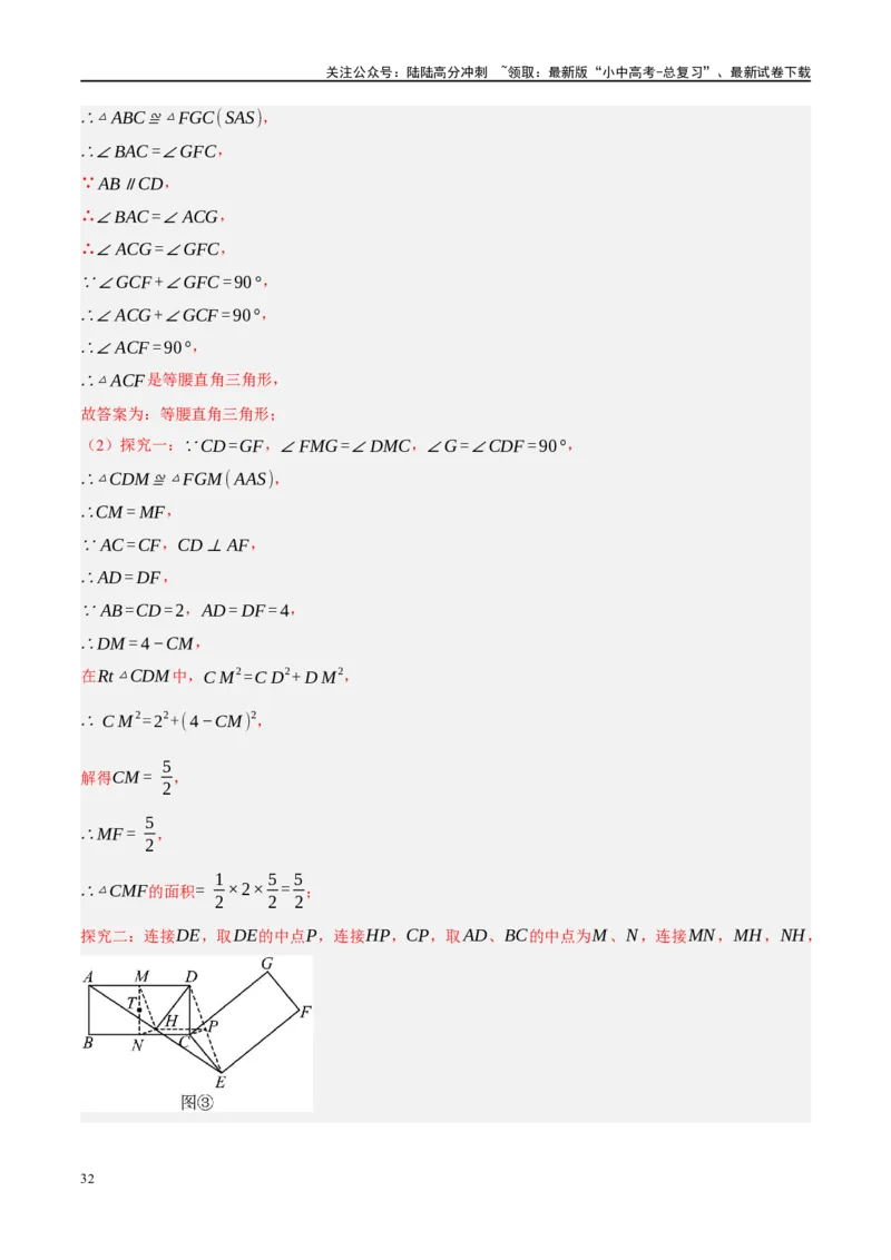 重难点04全等三角形与相似三角形（解析版）_02中考总复习（2026版更新中）_02-数学-中考总复习_2024年中考复习资料_二轮复习资料_重难点