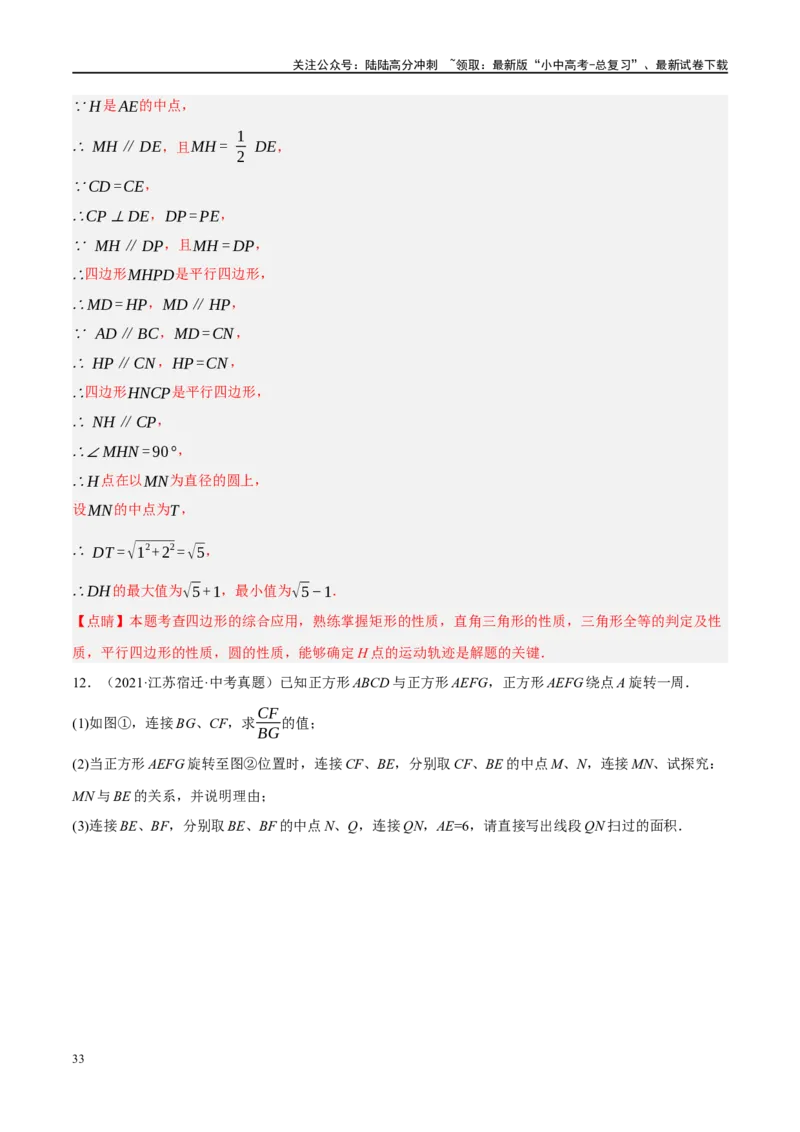 重难点04全等三角形与相似三角形（解析版）_02中考总复习（2026版更新中）_02-数学-中考总复习_2024年中考复习资料_二轮复习资料_重难点