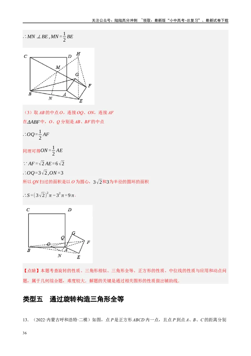 重难点04全等三角形与相似三角形（解析版）_02中考总复习（2026版更新中）_02-数学-中考总复习_2024年中考复习资料_二轮复习资料_重难点