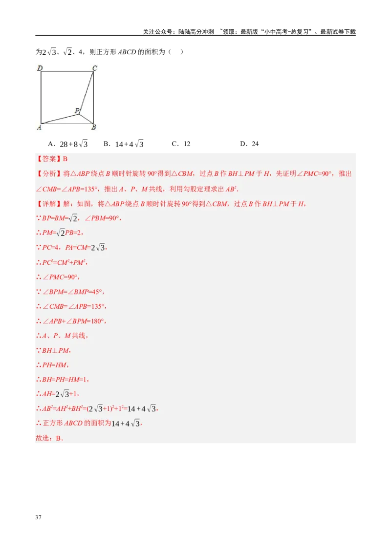 重难点04全等三角形与相似三角形（解析版）_02中考总复习（2026版更新中）_02-数学-中考总复习_2024年中考复习资料_二轮复习资料_重难点